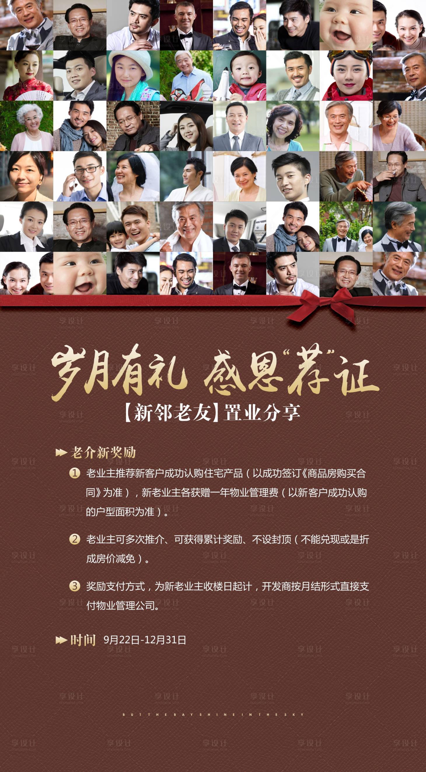 源文件下载【享设计】搜索编号：42130035550126154【老带新活动展板】