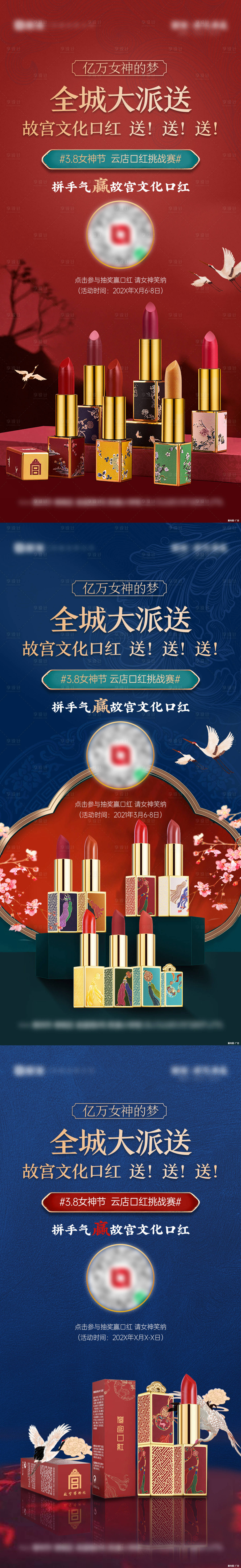 源文件下载【享设计】搜索编号：12780035387769575【女神节送口红活动系列海报】