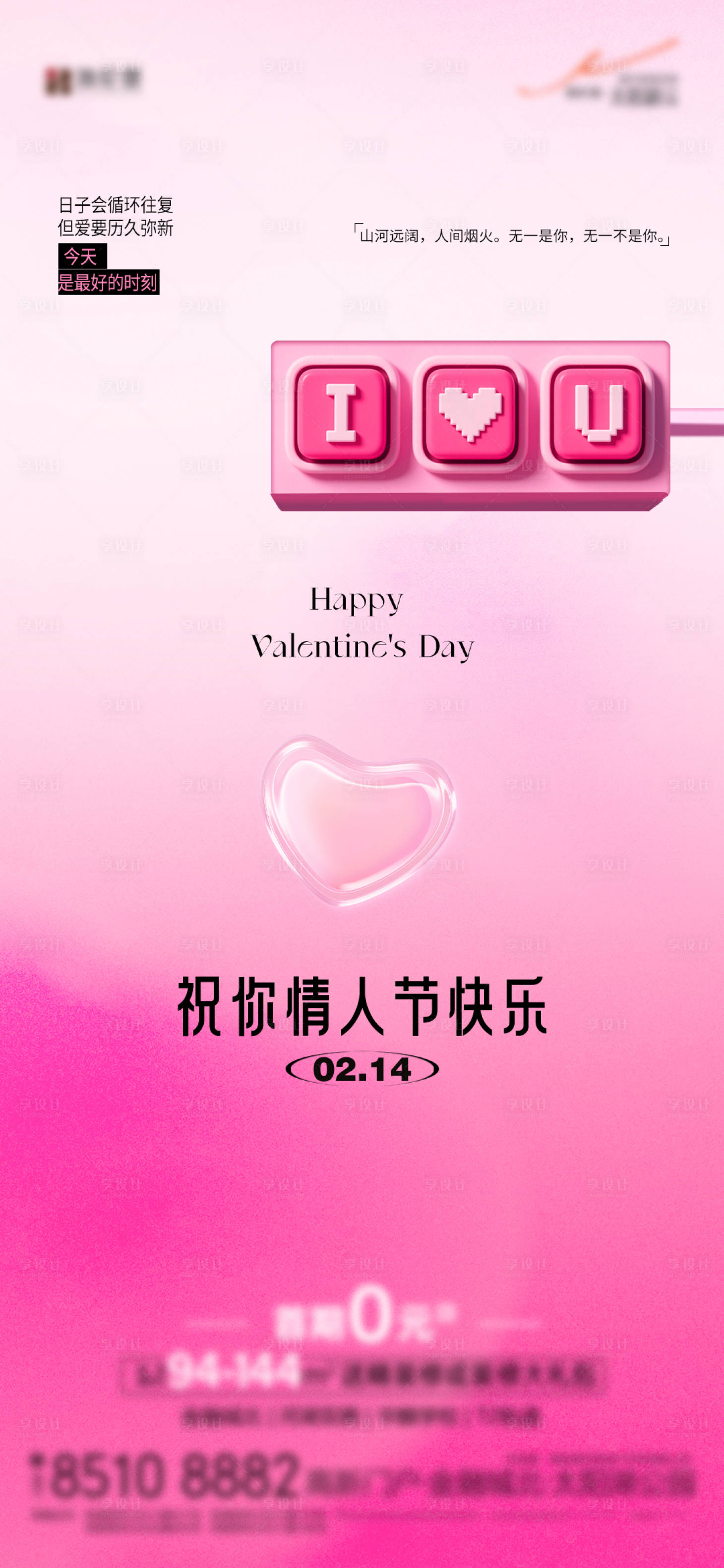 源文件下载【享设计】搜索编号：60440035430743658【地产214情人节海报】