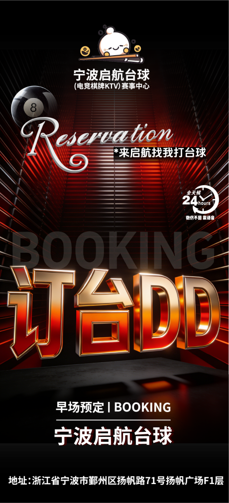 源文件下载【享设计】搜索编号：67090035328568797【酒吧早场预约KTV娱乐场所桌球台球】