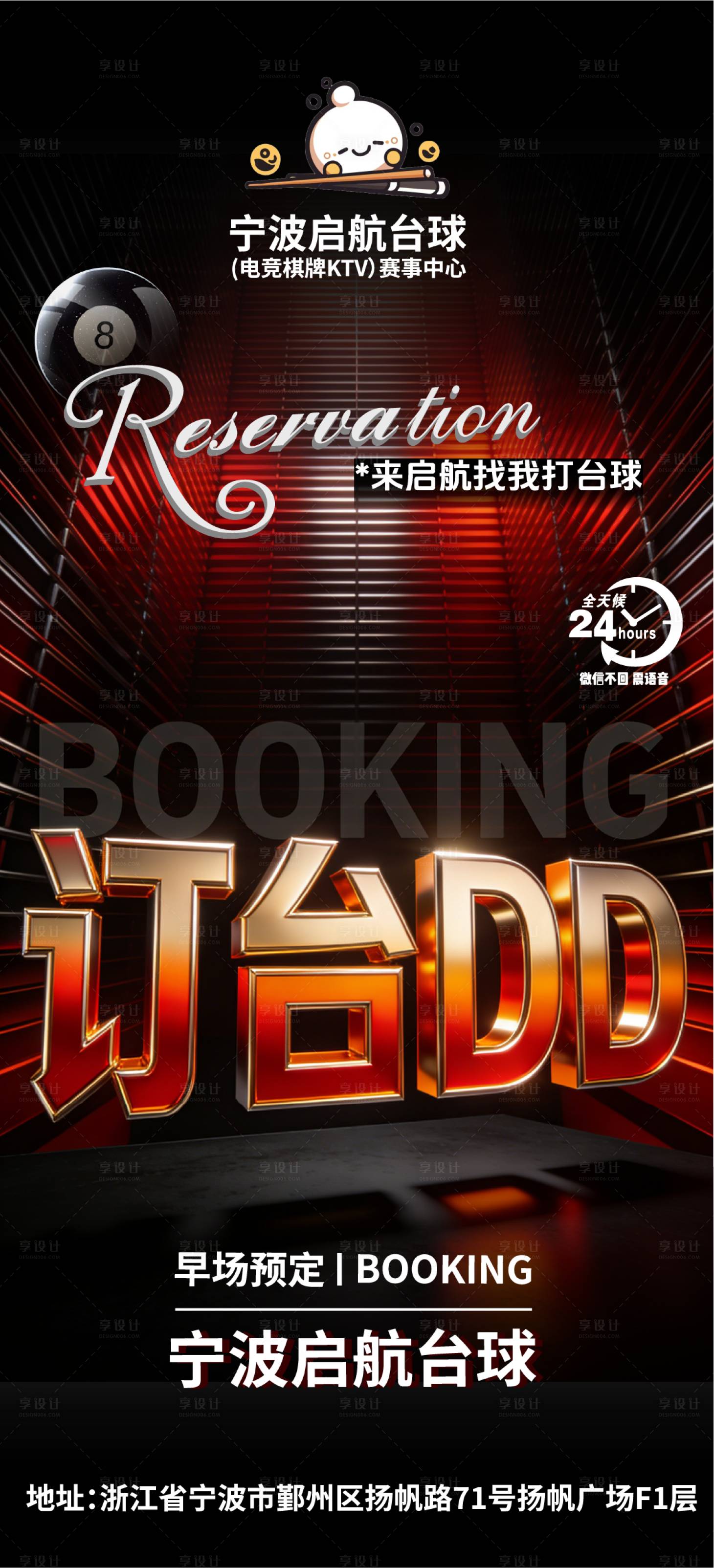 源文件下载【享设计】搜索编号：67090035328568797【酒吧早场预约KTV娱乐场所桌球台球】