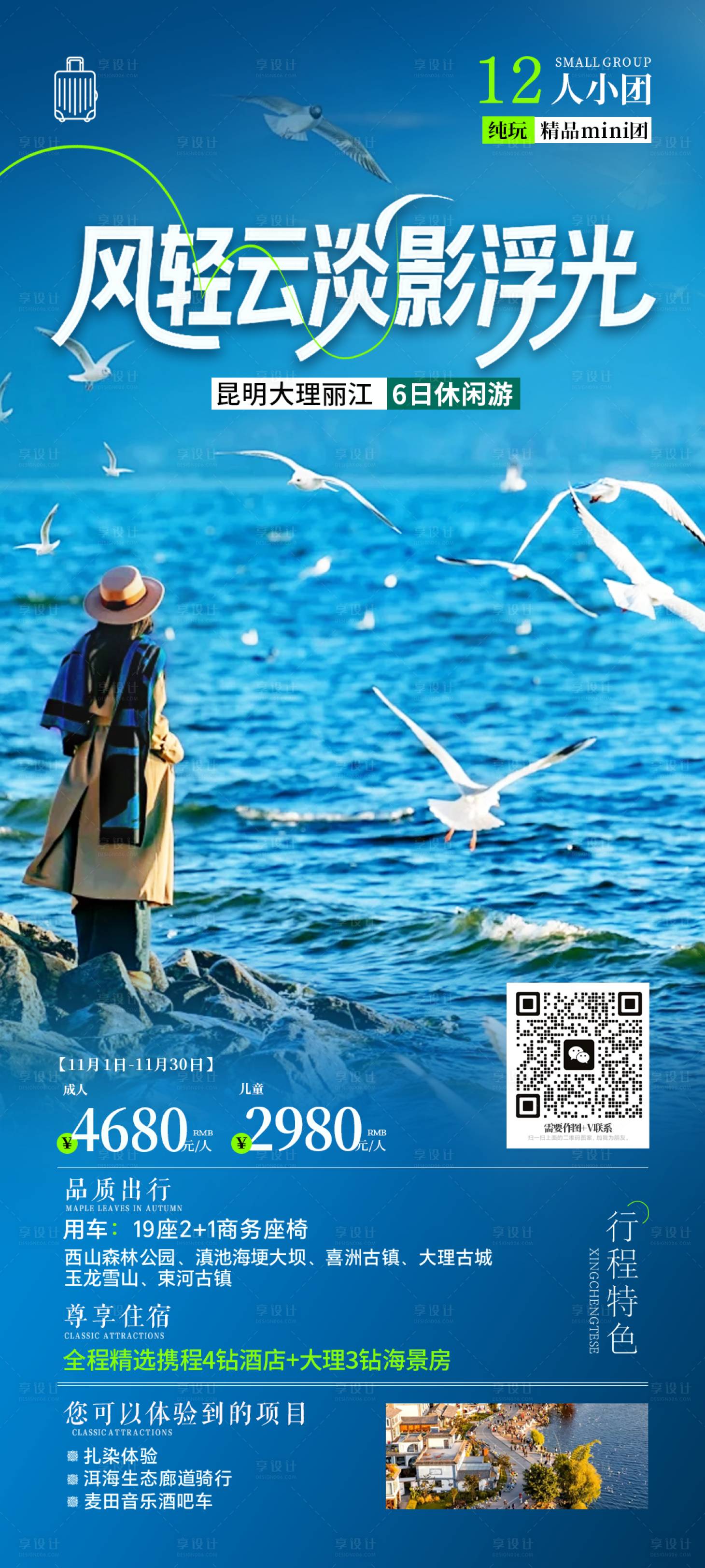 源文件下载【享设计】搜索编号：77300035460907475【云南海报】