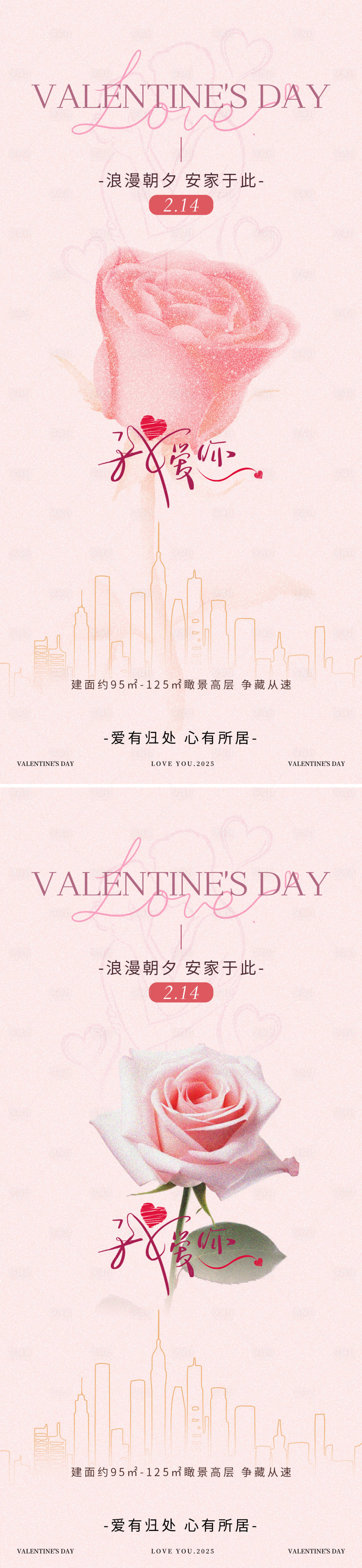 源文件下载【享设计】搜索编号：80690035359795212【情人节活动宣传海报情人节海报】