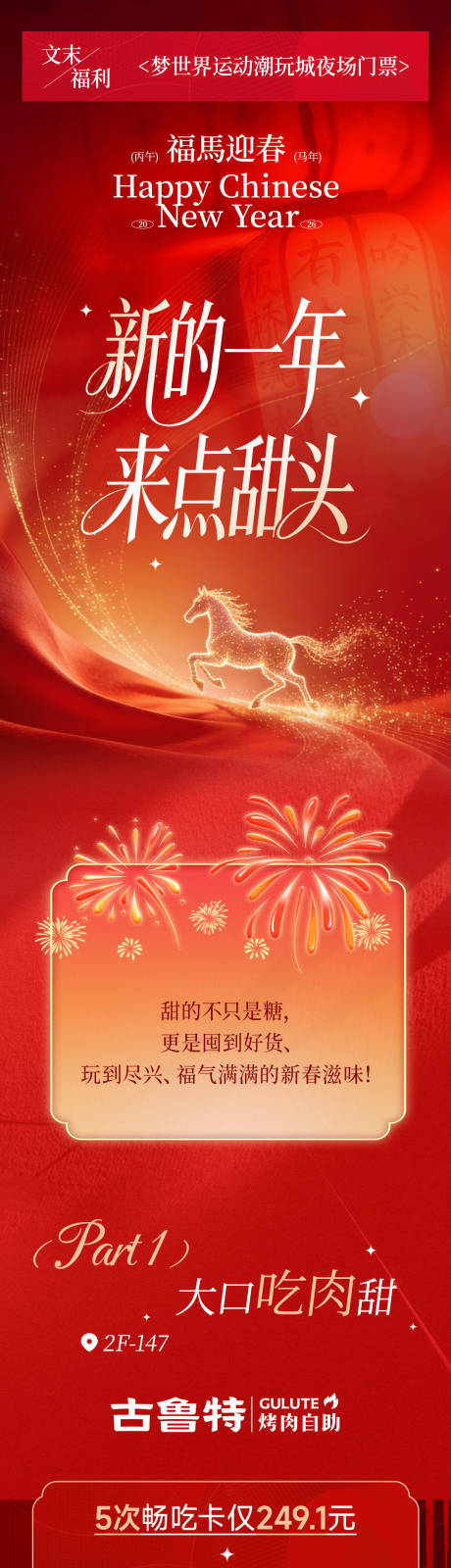 源文件下载【享设计】搜索编号：21130035437783140【商业马年迎春推文】