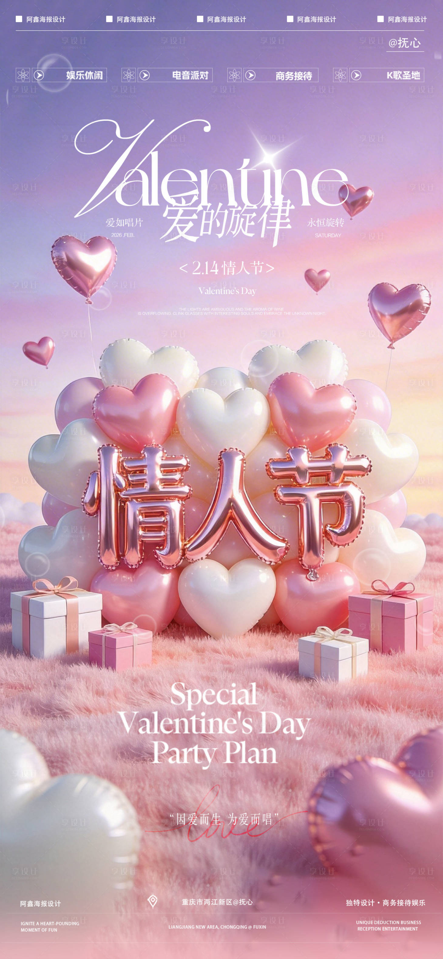 源文件下载【享设计】搜索编号：79940035425885124【情人节海报】