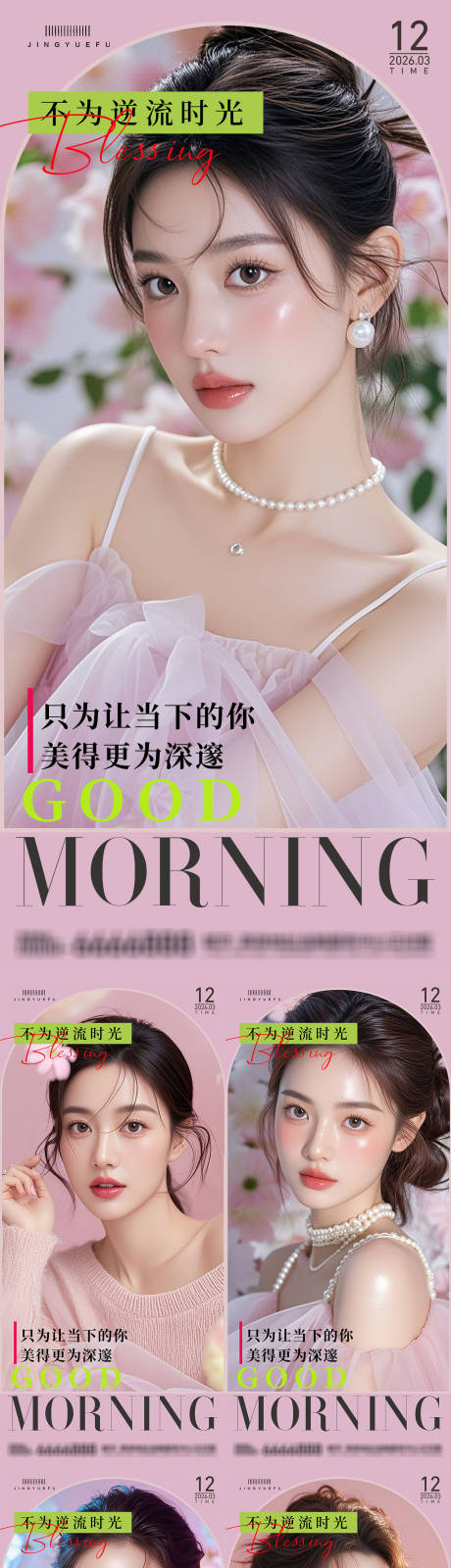 源文件下载【享设计】搜索编号：69860035374007381【医美早安系列海报】