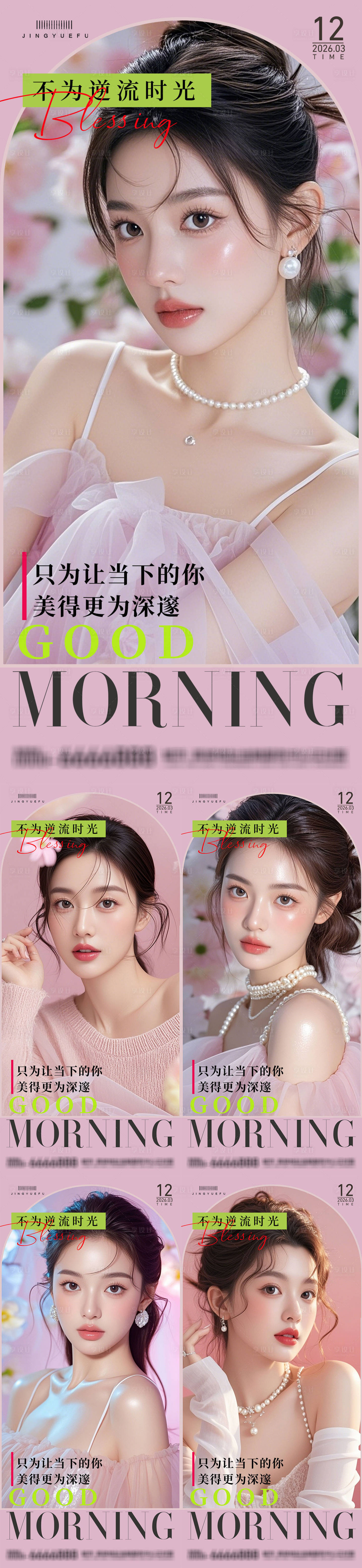 源文件下載【享設(shè)計】搜索編號：69860035374007381【醫(yī)美早安系列海報】