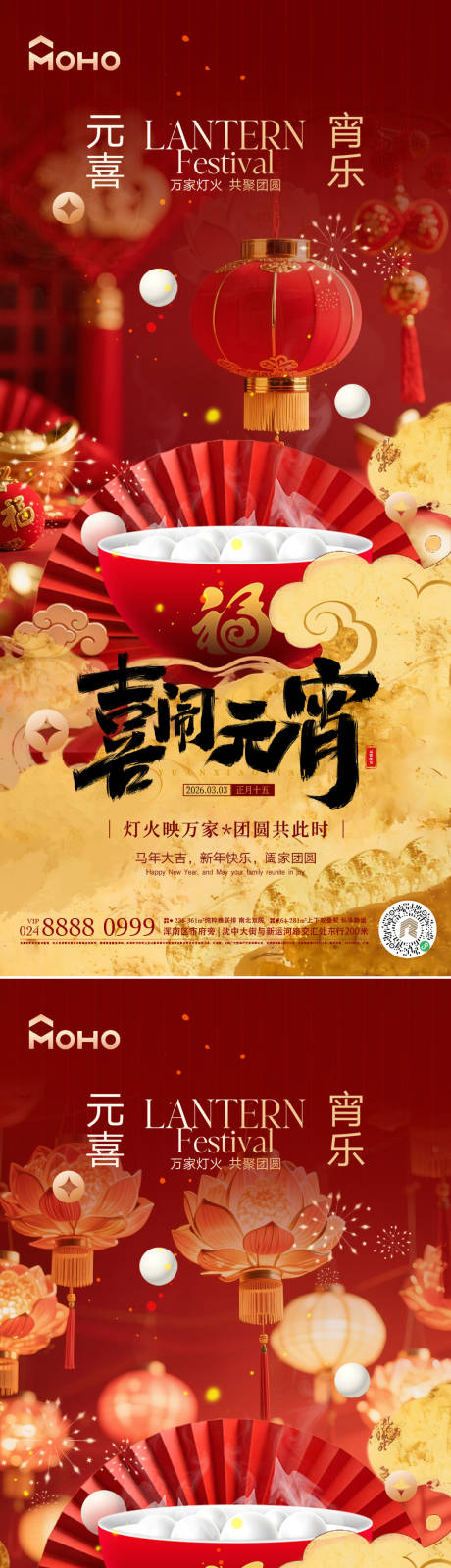 源文件下载【享设计】搜索编号：27060035462252630【元宵节海报】