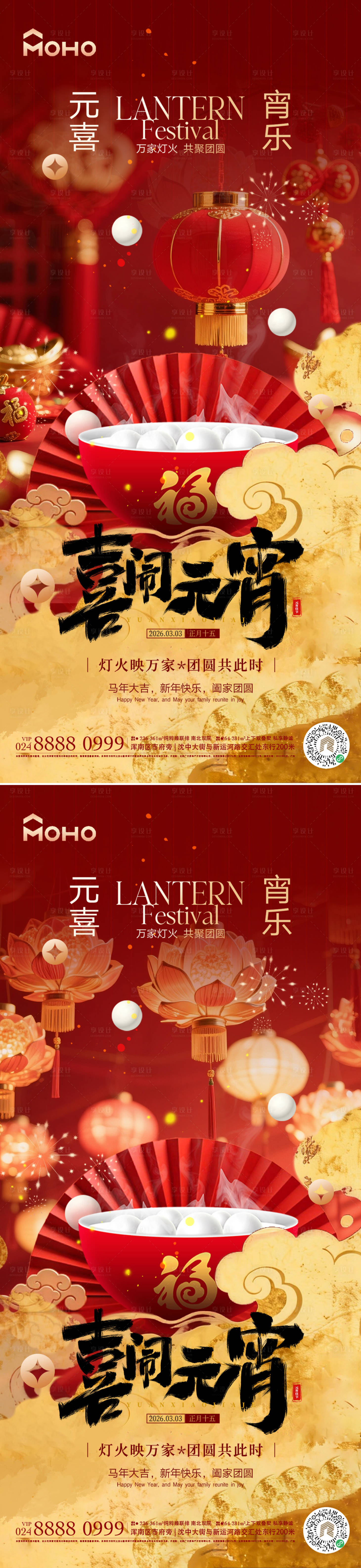 源文件下载【享设计】搜索编号：27060035462252630【元宵节海报】