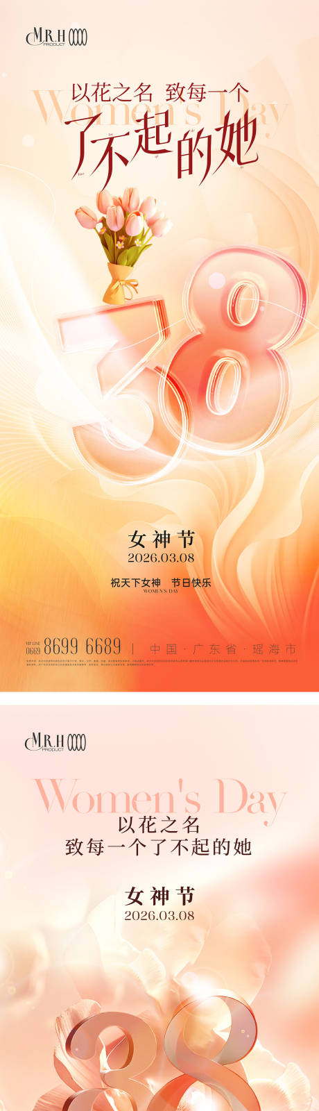源文件下载【享设计】搜索编号：98340035533305793【温馨粉色花朵38女神节海报】