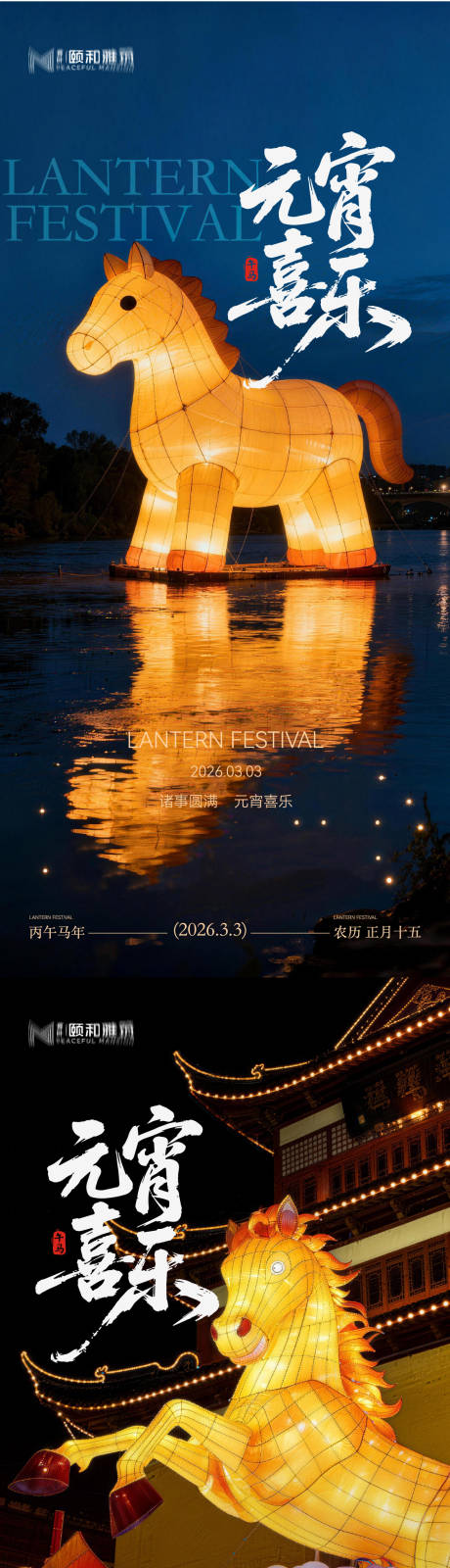 源文件下载【享设计】搜索编号：79710035573288938【2026元宵节中式系列海报】