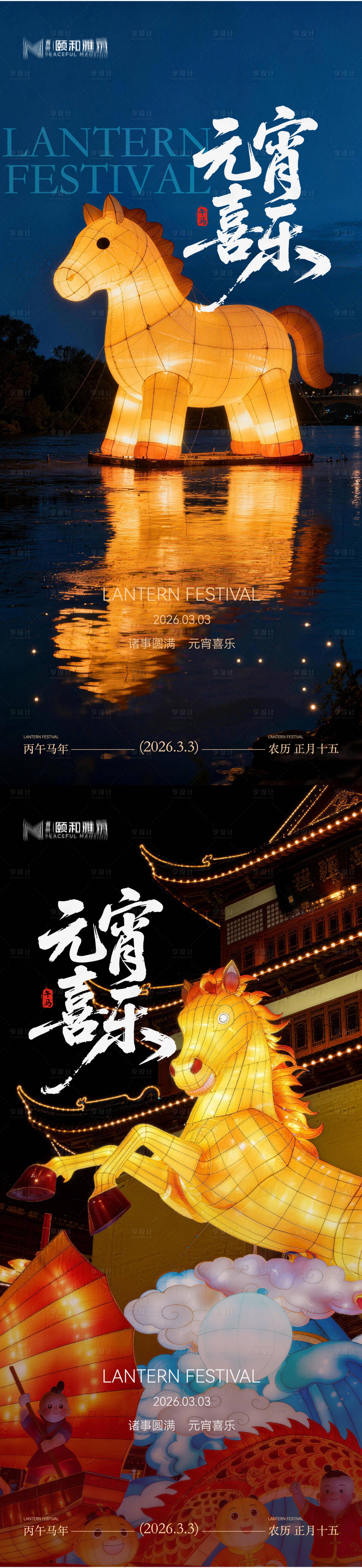 源文件下载【享设计】搜索编号：79710035573288938【2026元宵节中式系列海报】