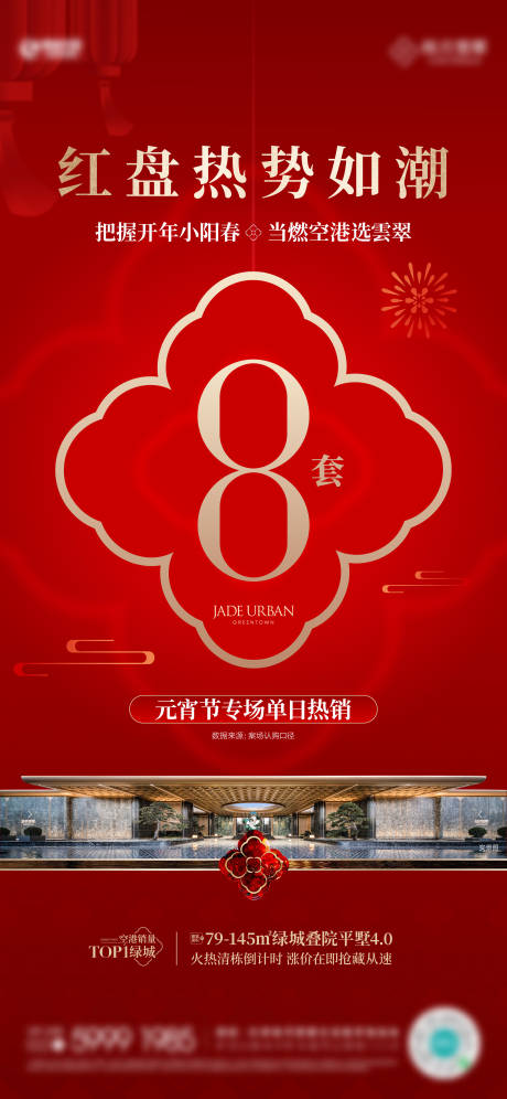 源文件下载【享设计】搜索编号：19520035475673706【房地产热销业绩系列海报】