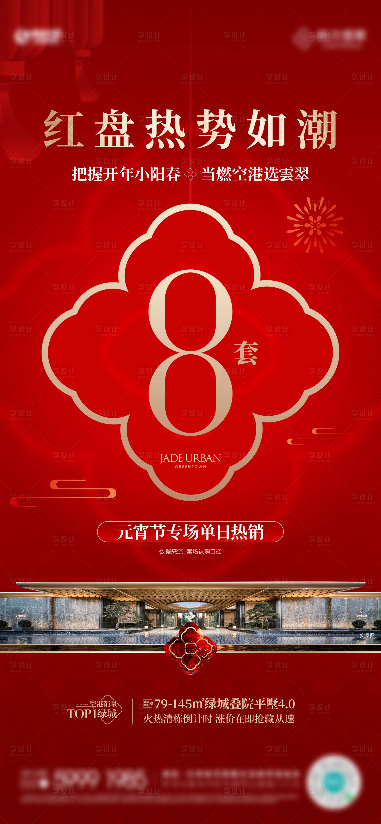 源文件下载【享设计】搜索编号：19520035475673706【房地产热销业绩系列海报】