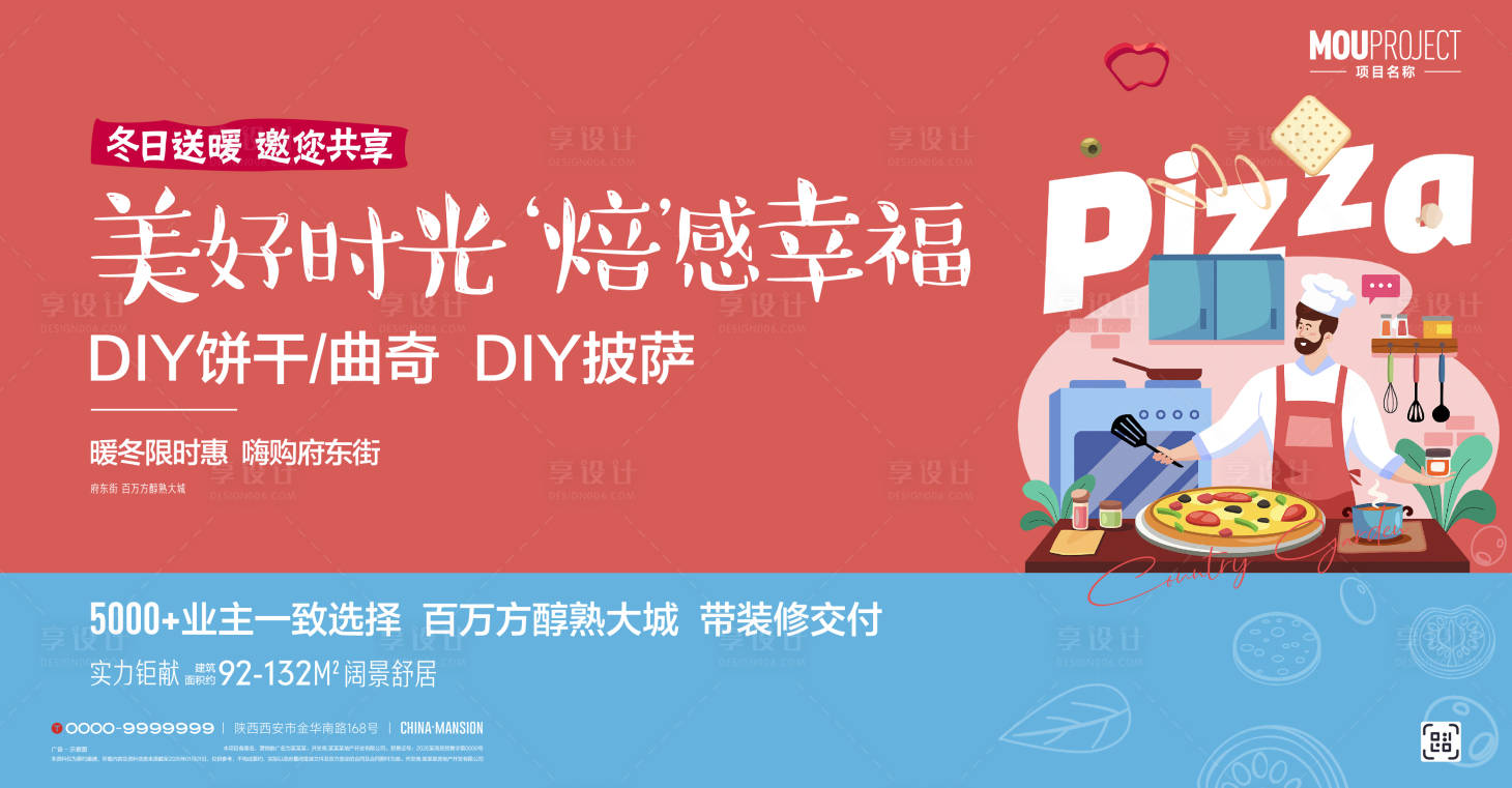 源文件下载【享设计】搜索编号：13470035323258667【烘焙活动主画面】