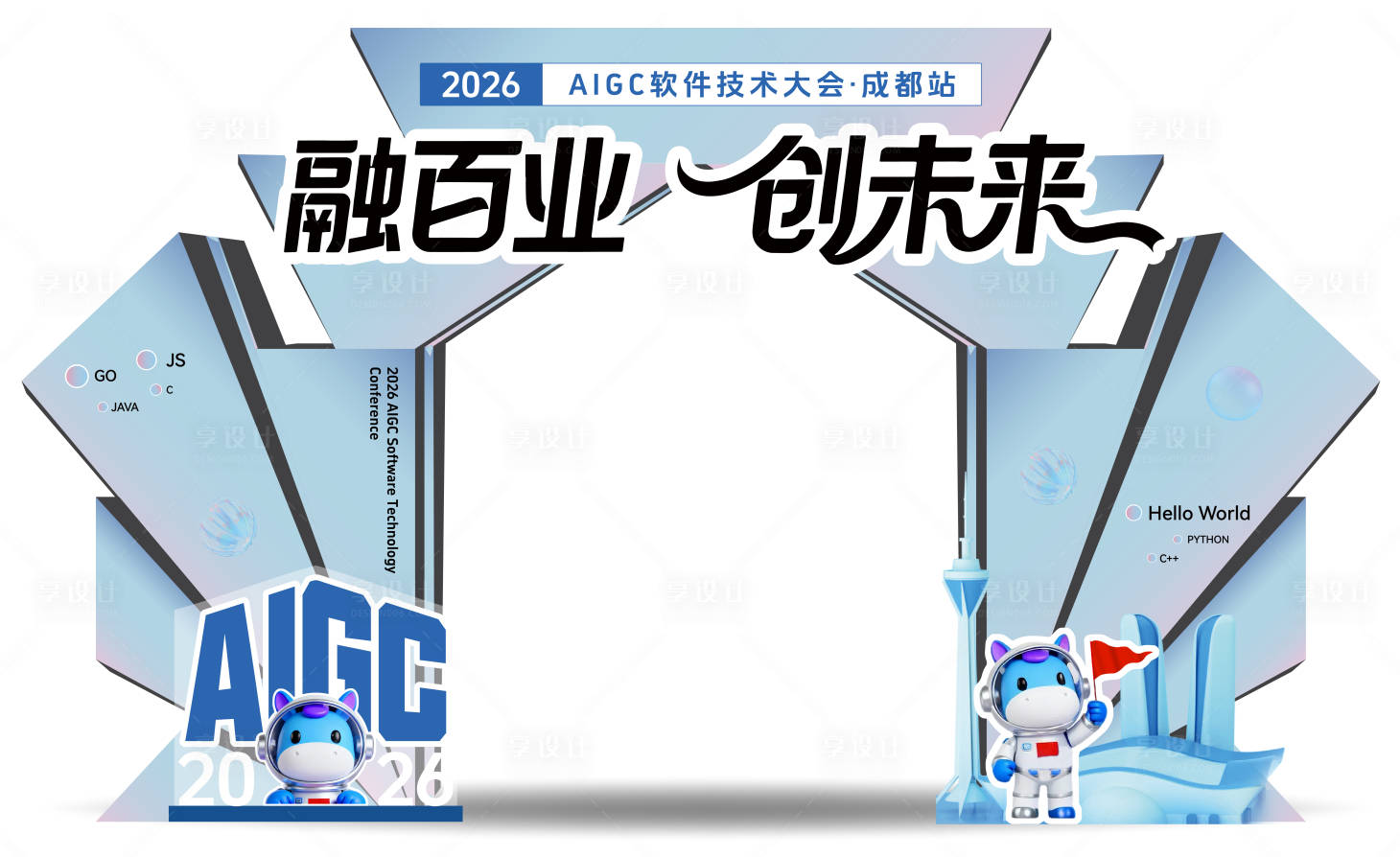 源文件下载【享设计】搜索编号：23770035355779771【地产AIGC大会门头】