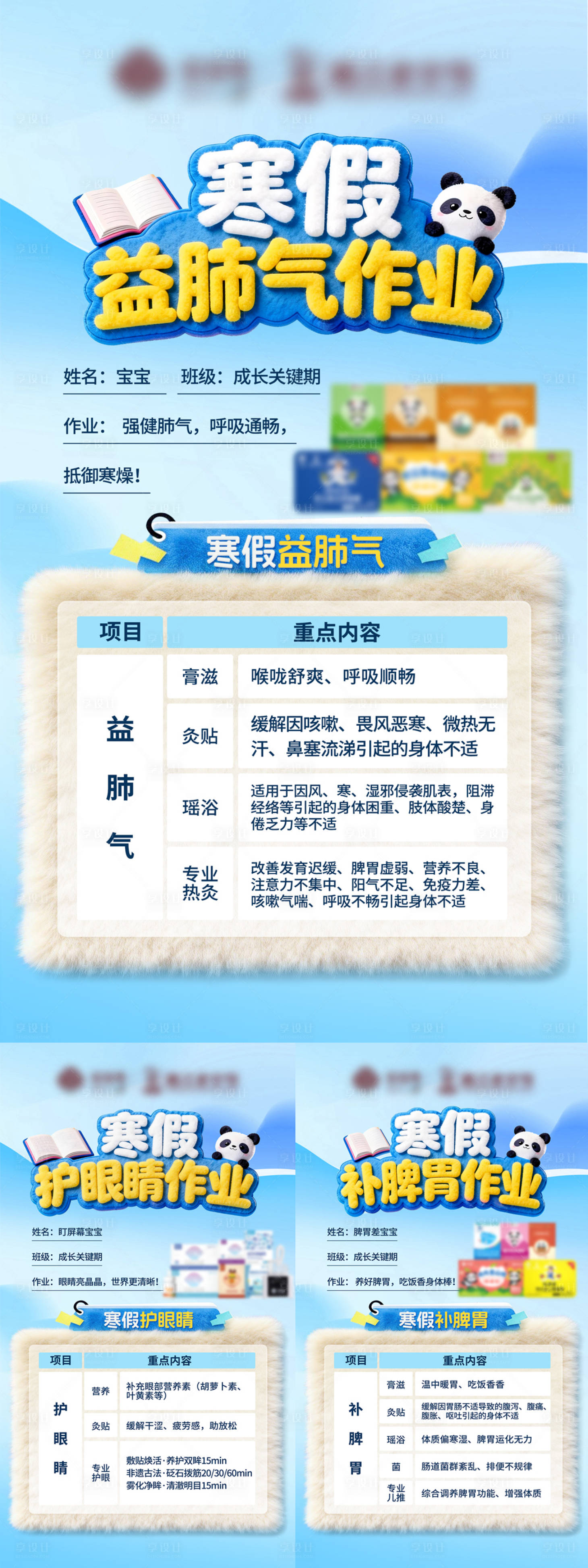 源文件下载【享设计】搜索编号：95430035498765984【寒假学生海报】
