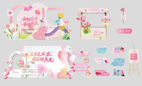 源文件下载【享设计】搜索编号：38360035395077571【三八妇女节活动】
