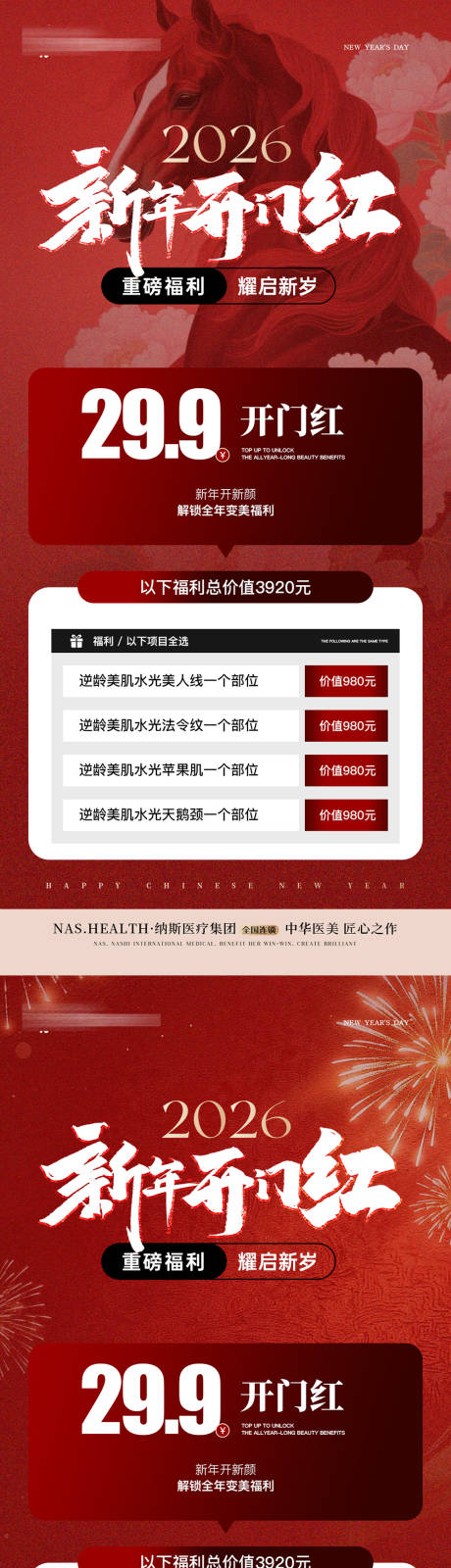 源文件下载【享设计】搜索编号：23610035505358208【开门红美业海报】