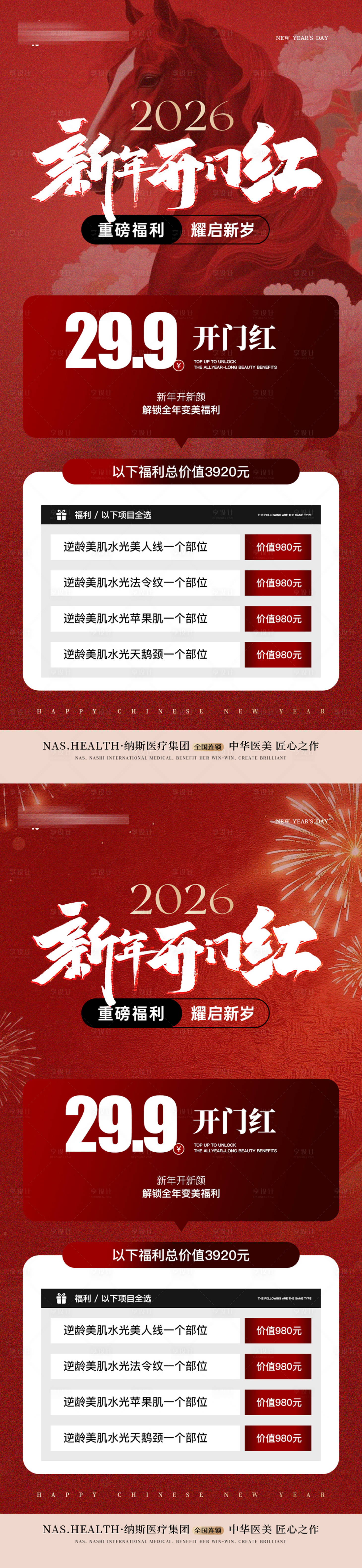 源文件下载【享设计】搜索编号：23610035505358208【开门红美业海报】