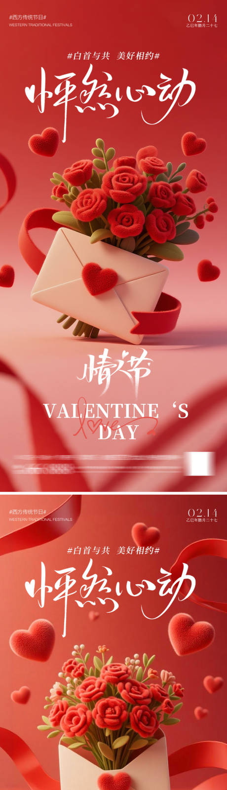 源文件下载【享设计】搜索编号：52660035337292730【情人节浪漫海报】