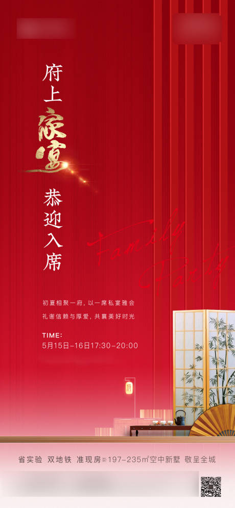 源文件下载【享设计】搜索编号：87890035403644536【家宴答谢宴】