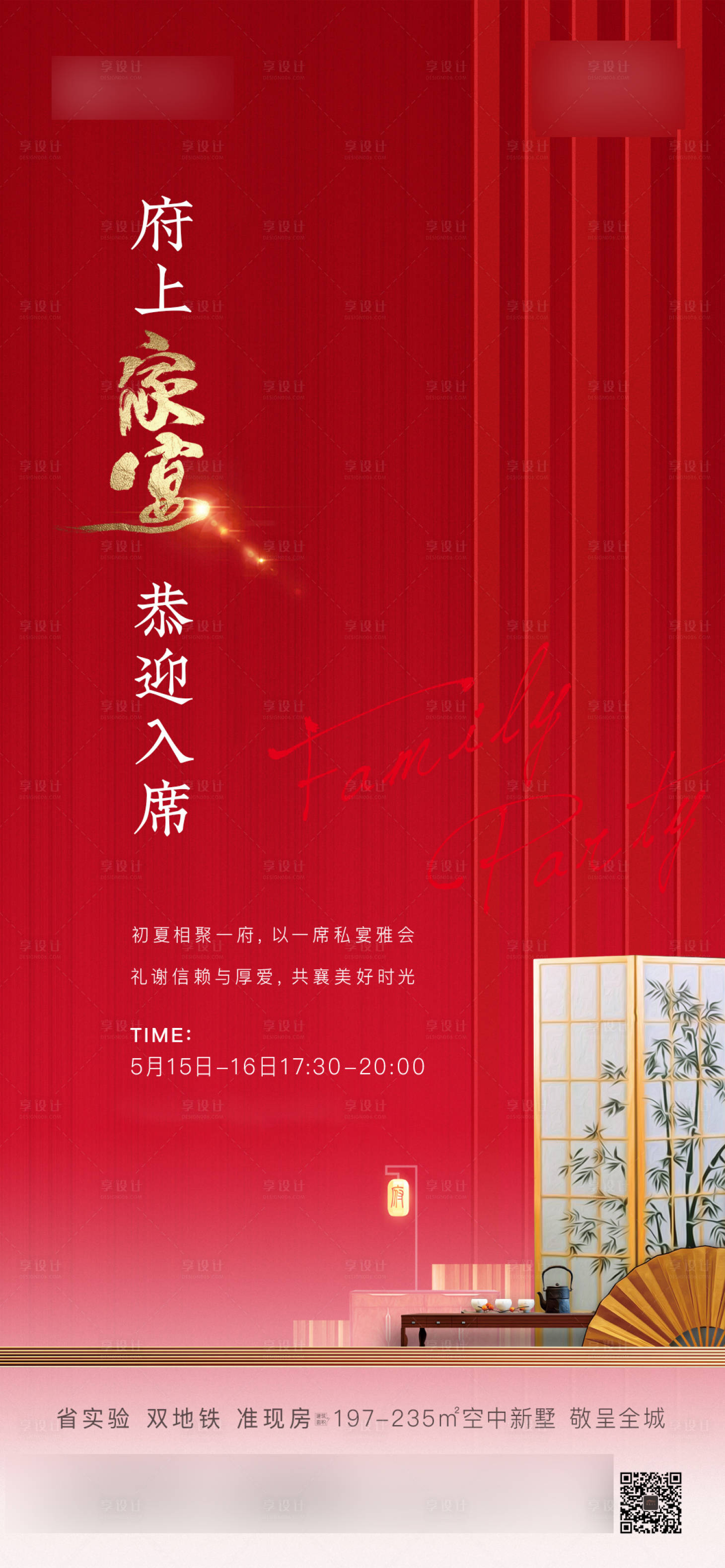 源文件下载【享设计】搜索编号：87890035403644536【家宴答谢宴】