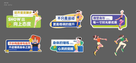 源文件下载【享设计】搜索编号：87570035423258530【运动健身手举牌】