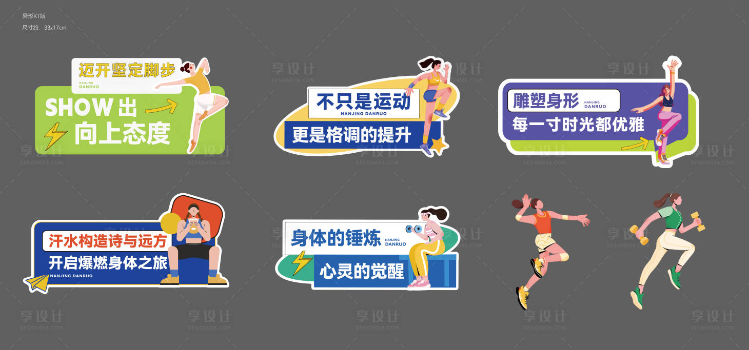 源文件下载【享设计】搜索编号：87570035423258530【运动健身手举牌】