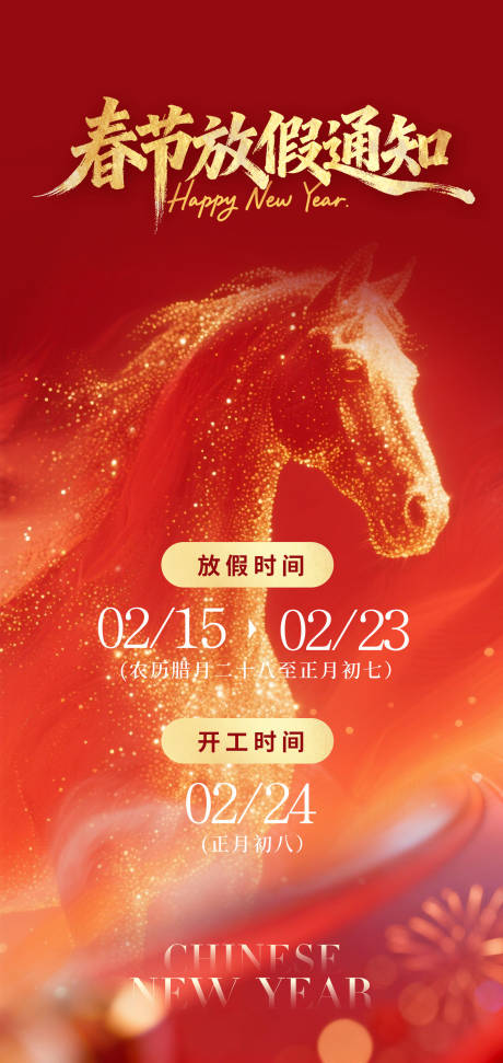 源文件下载【享设计】搜索编号：93700035432469371【春节放假开工时间通知】