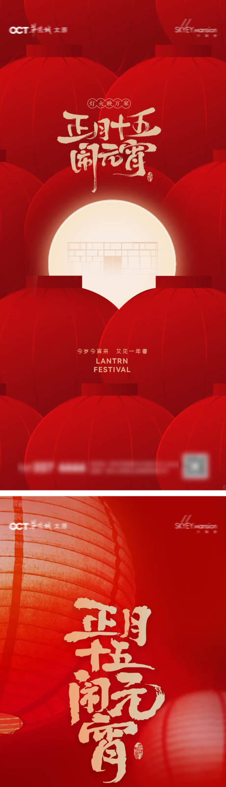 源文件下载【享设计】搜索编号：82670035534368808【元宵节系列海报】
