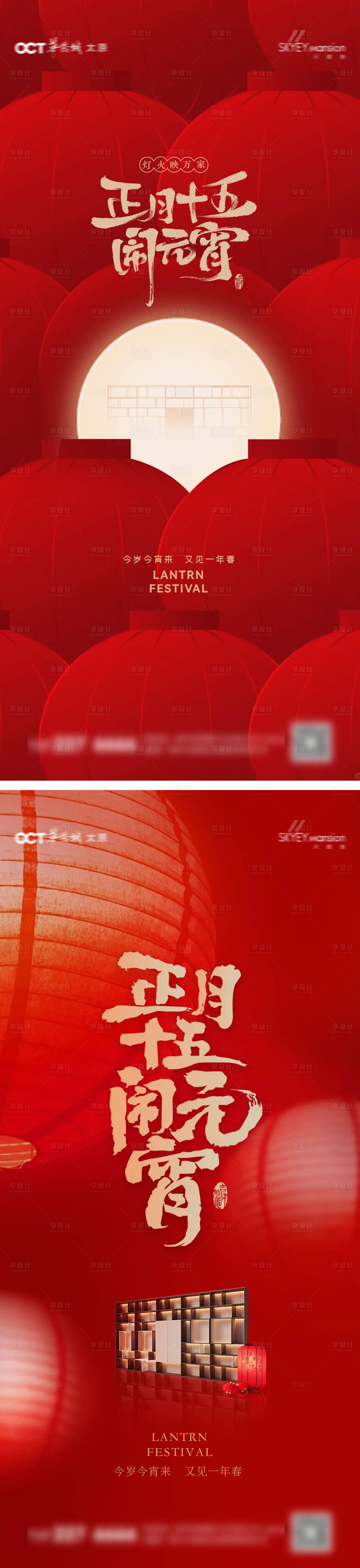 源文件下载【享设计】搜索编号：82670035534368808【元宵节系列海报】