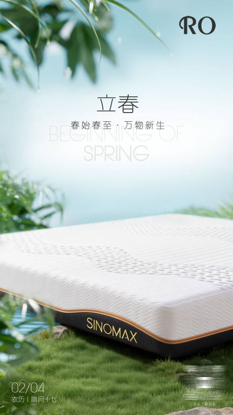 源文件下载【享设计】搜索编号：50880035371066703【立春节气海报】