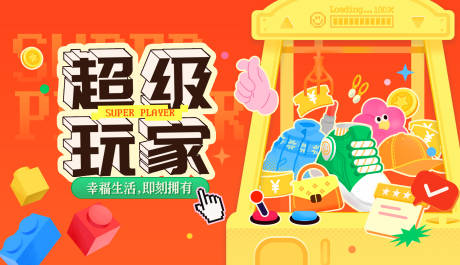源文件下载【享设计】搜索编号：74700035568222169【超级玩家主视觉】