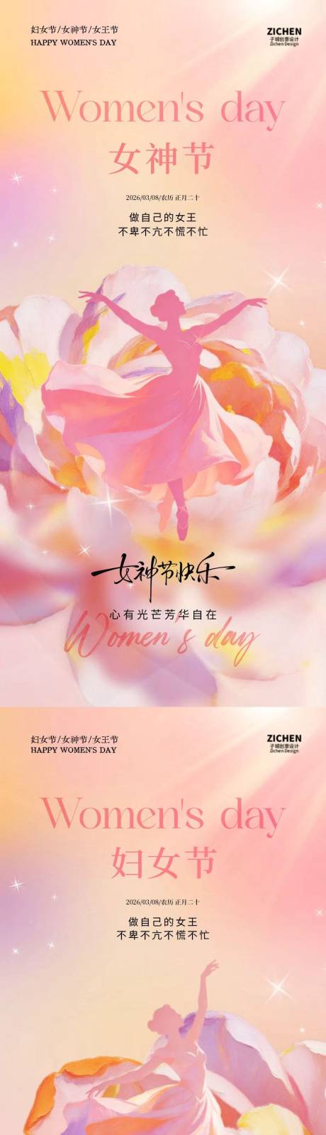 源文件下载【享设计】搜索编号：94640035492833648【38妇女节女神节花朵插画海报】