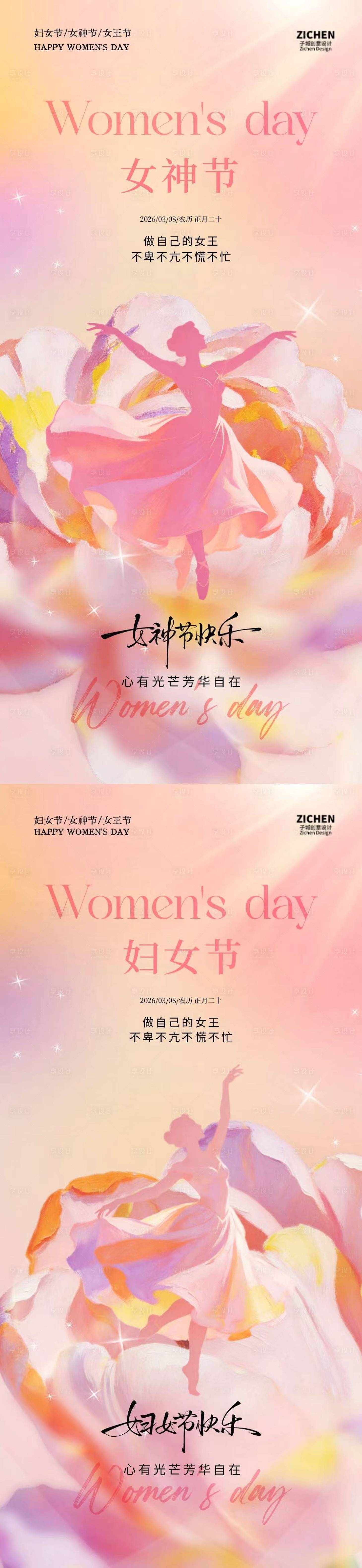 源文件下载【享设计】搜索编号：94640035492833648【38妇女节女神节花朵插画海报】