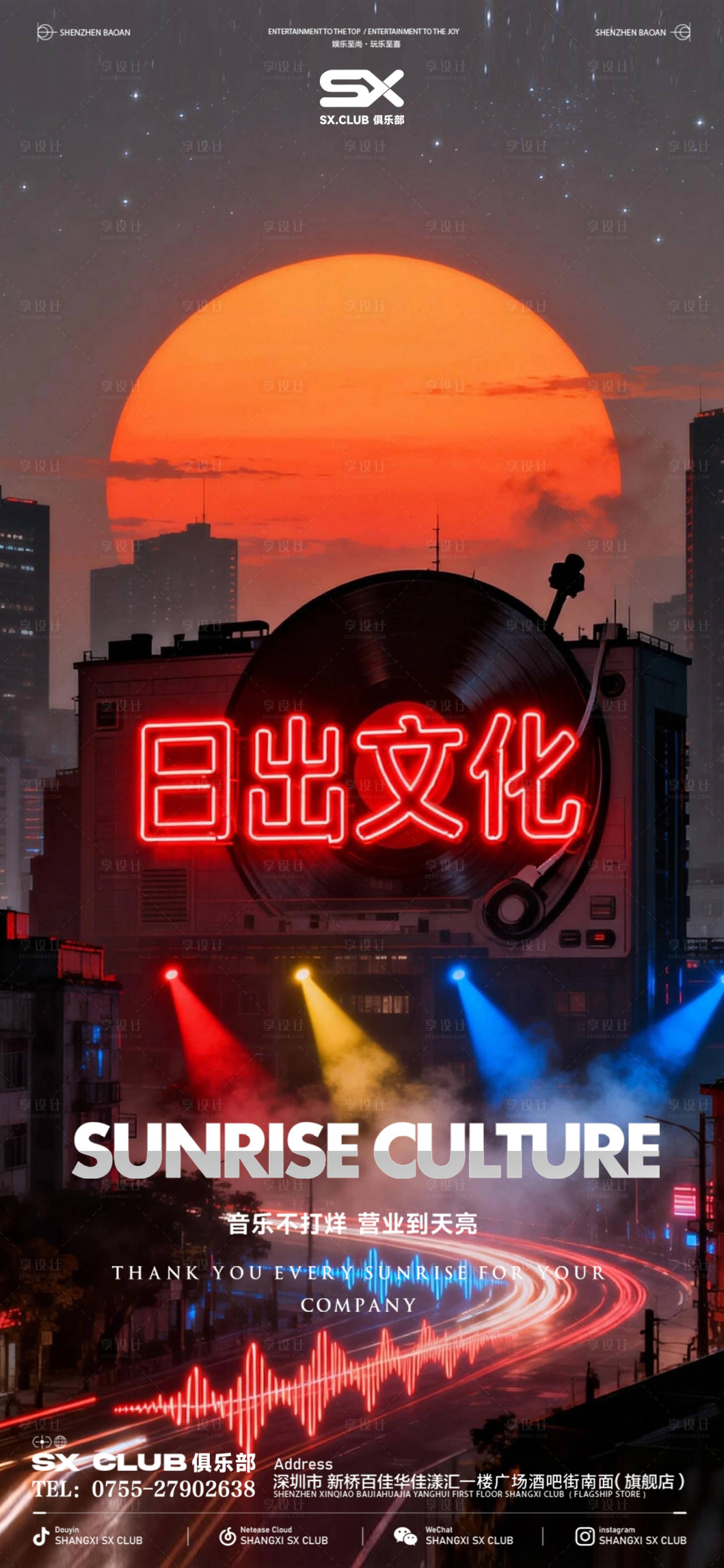 源文件下载【享设计】搜索编号：32710035320238517【日出文化】