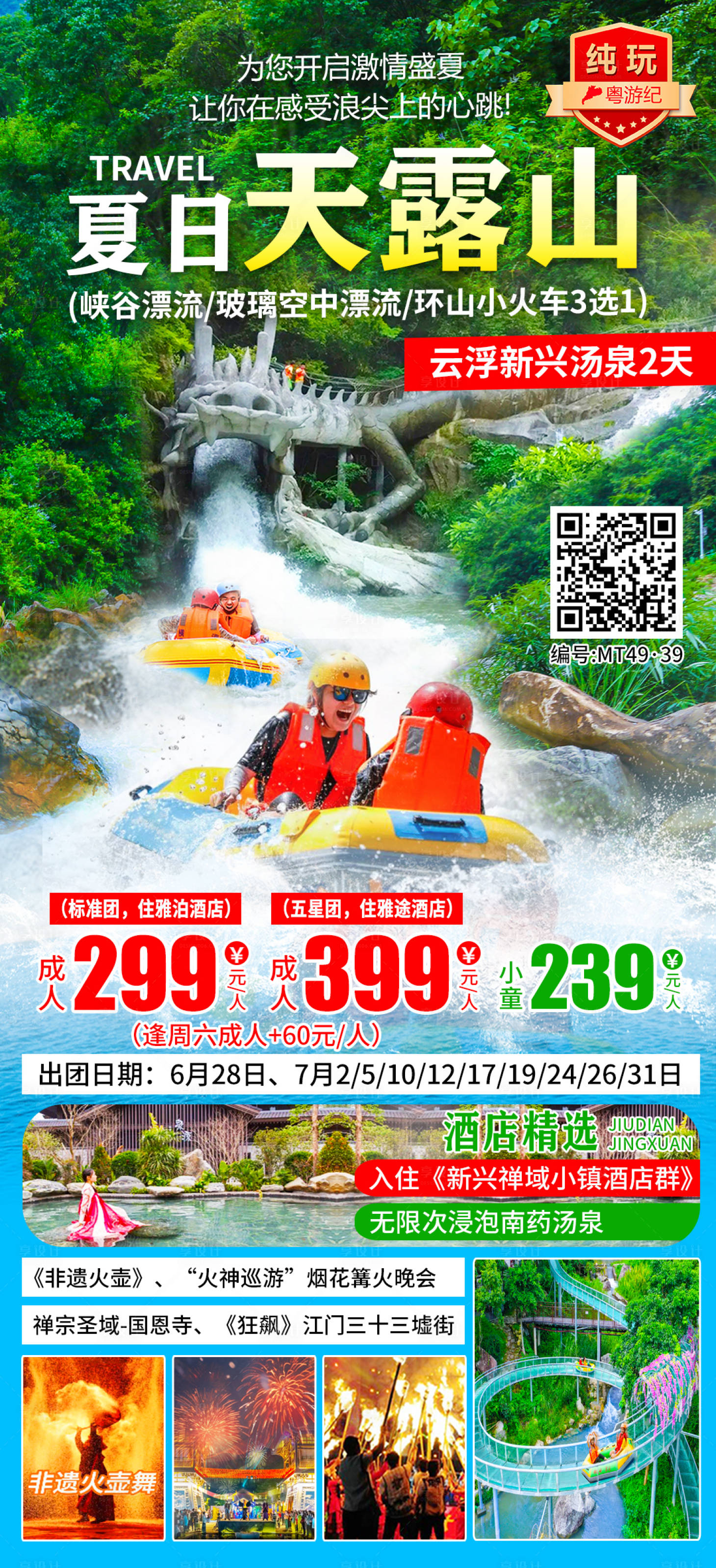 源文件下载【享设计】搜索编号：25290035553521277【云浮新兴汤泉2天】