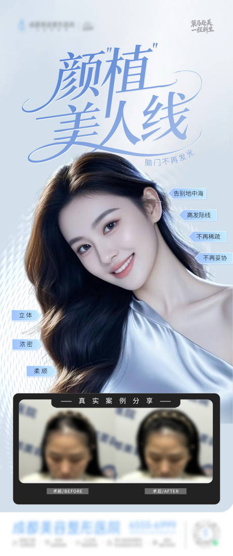 源文件下载【享设计】搜索编号：90340035545518254【医美美业微创植发案例创意海报】