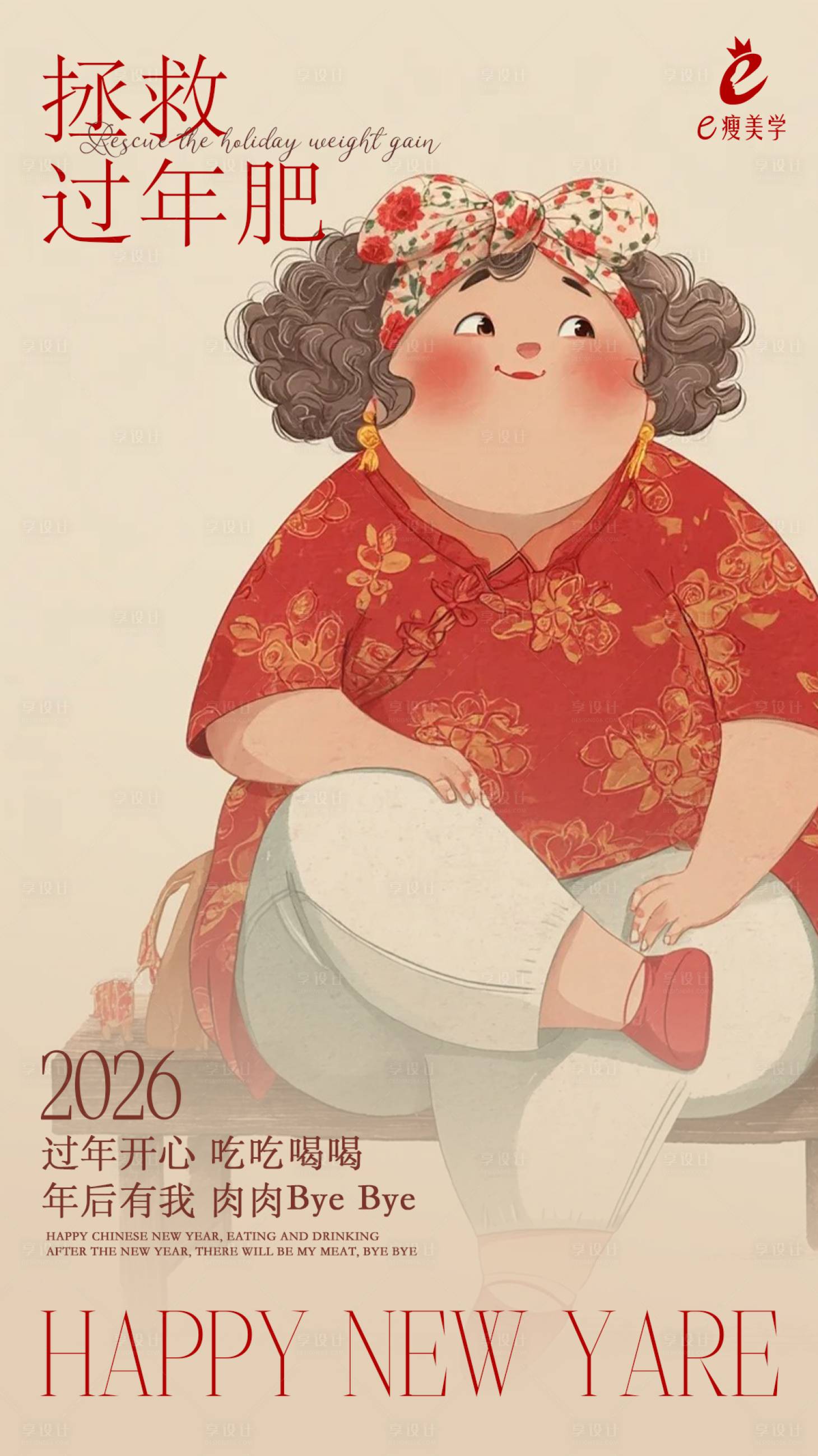 源文件下载【享设计】搜索编号：28940035330597073【减肥宣传海报】