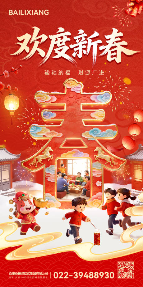 源文件下载【享设计】搜索编号：37490035418147875【2026年新春海报】