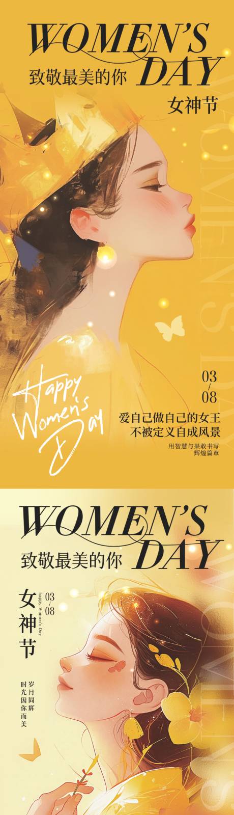 源文件下载【享设计】搜索编号：81640035465826259【三八女神节海报】