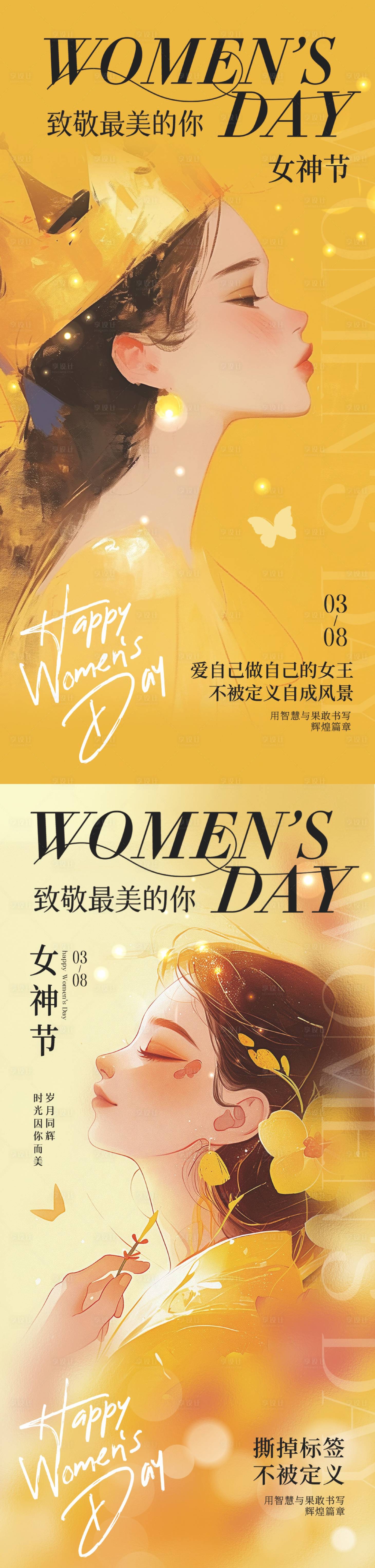 源文件下载【享设计】搜索编号：81640035465826259【三八女神节海报】