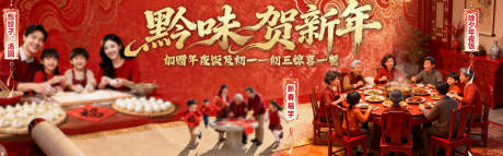 源文件下载【享设计】搜索编号：65410035360108917【黔味贺新年】