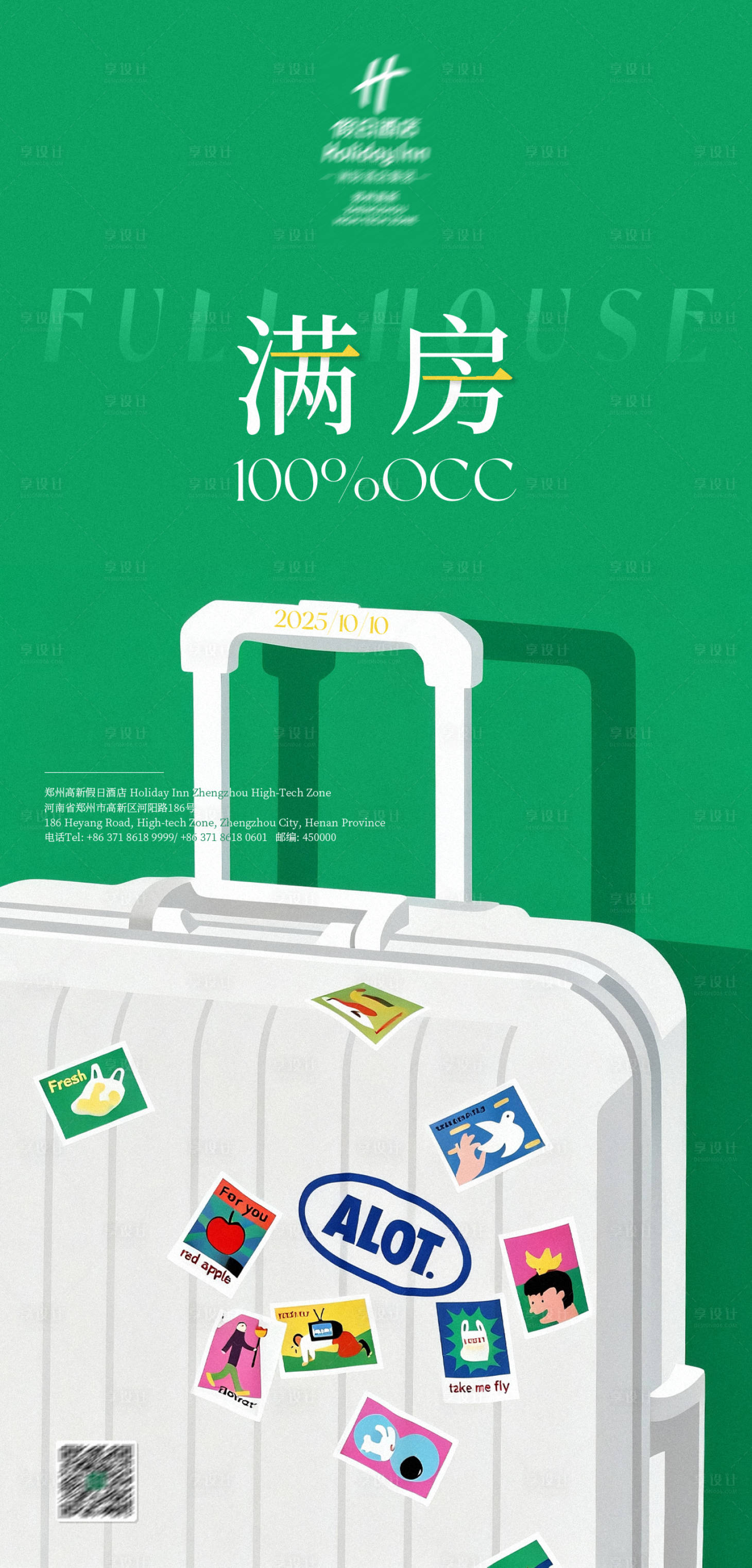 源文件下载【享设计】搜索编号：46160035391229139【酒店满房海报】