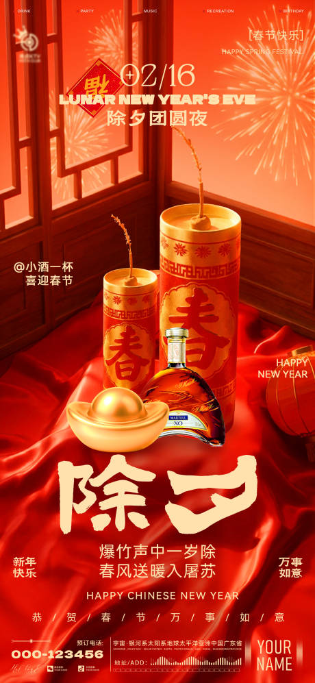 源文件下载【享设计】搜索编号：60770035413377779【酒吧除夕海报】