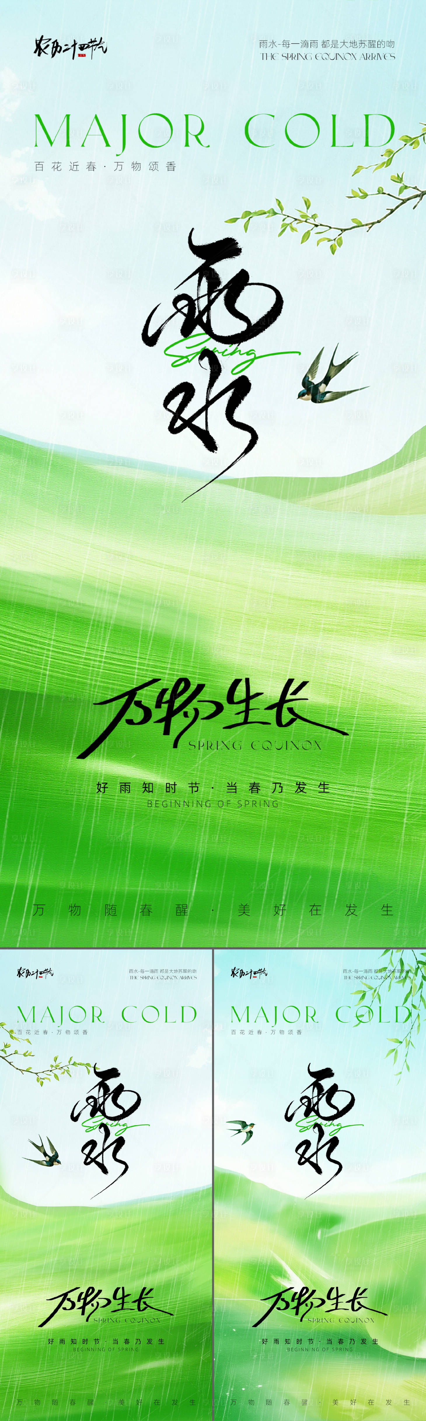 源文件下载【享设计】搜索编号：64110035321267884【雨水节气海报】