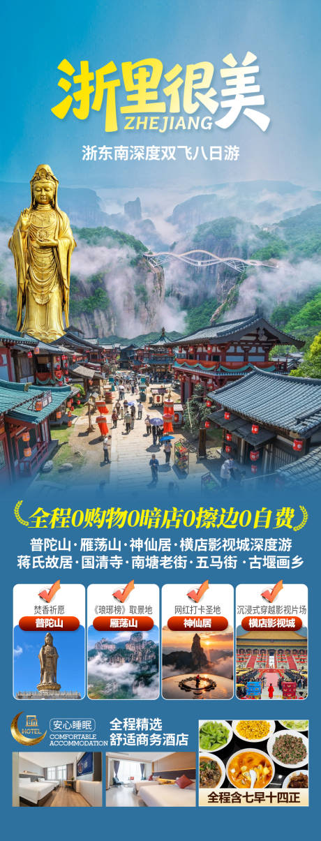 源文件下载【享设计】搜索编号：42250035375095662【浙江东南旅游】