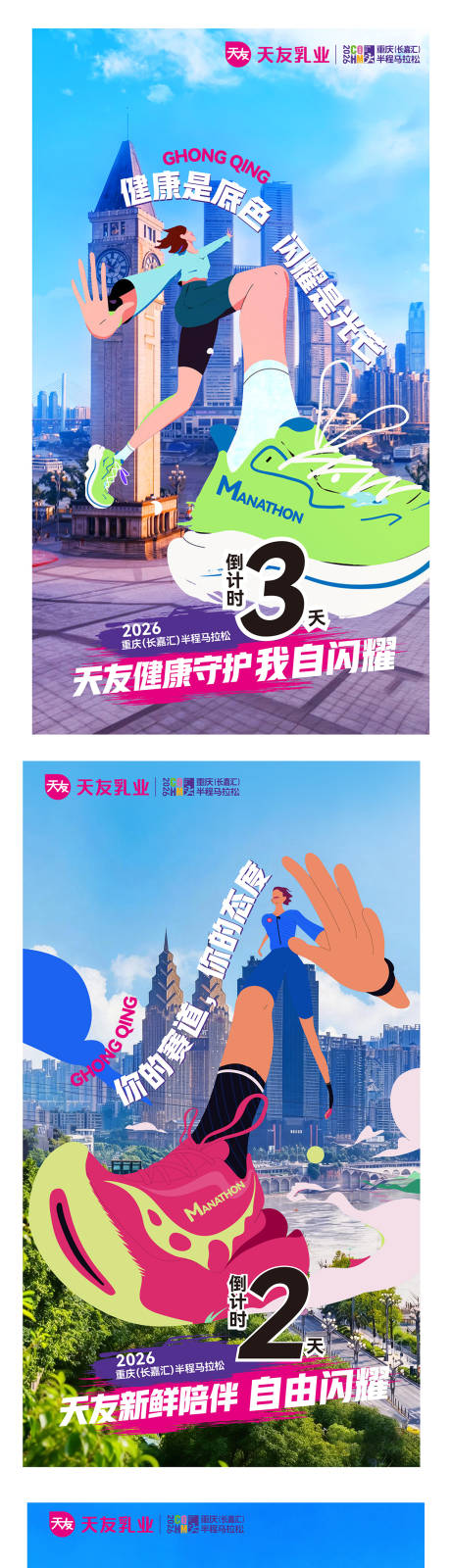 源文件下载【享设计】搜索编号：41070035173485999【马拉松活动海报】