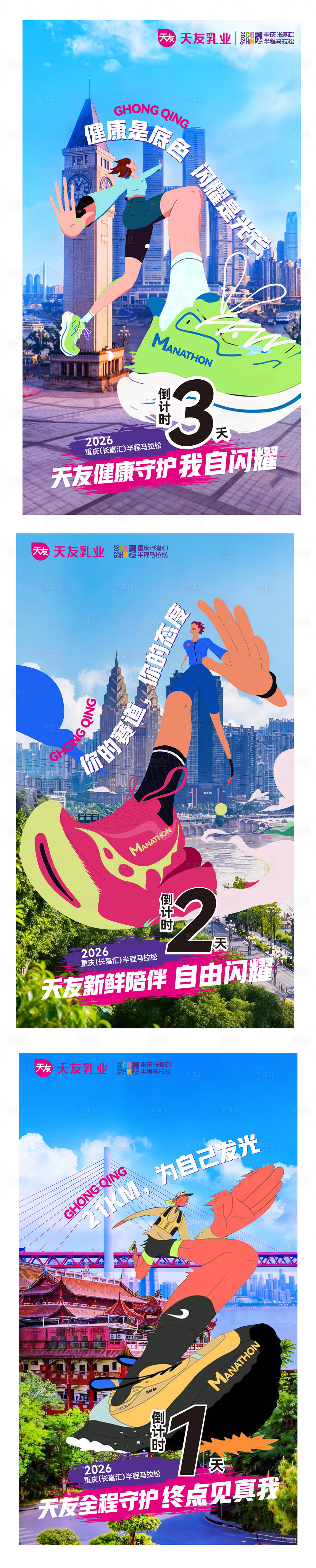源文件下载【享设计】搜索编号：41070035173485999【马拉松活动海报】